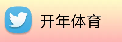 开年体育 logo